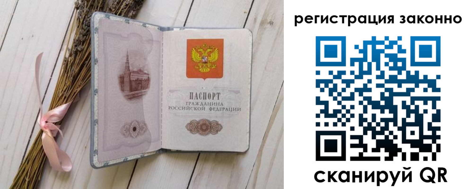 прописка паспорт в Юже