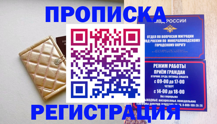 прописка от собственника в Юже